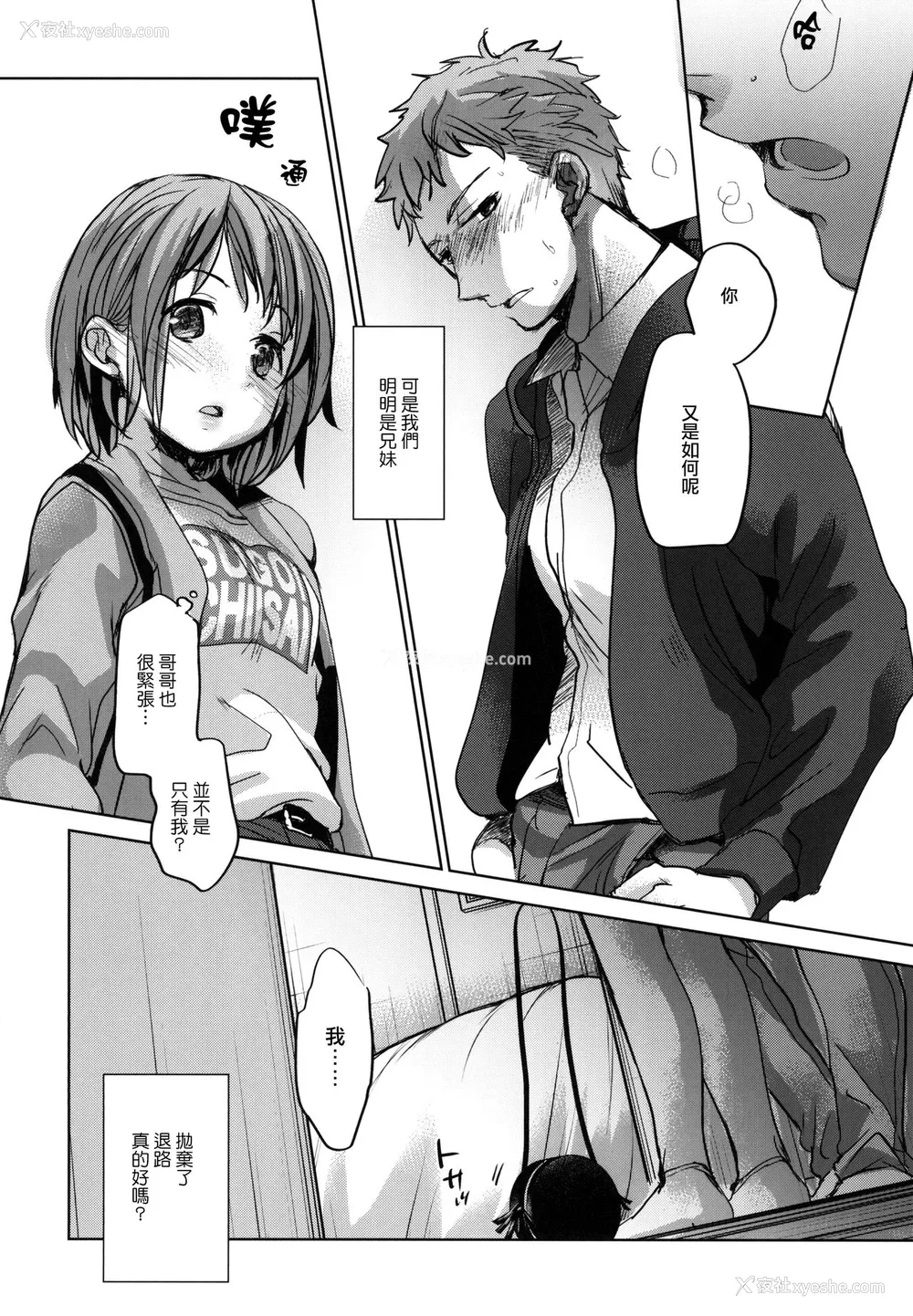 12P - [おかだ亭 (冈田コウ)] わたしと兄の日常 [中国翻訳] [DL版]