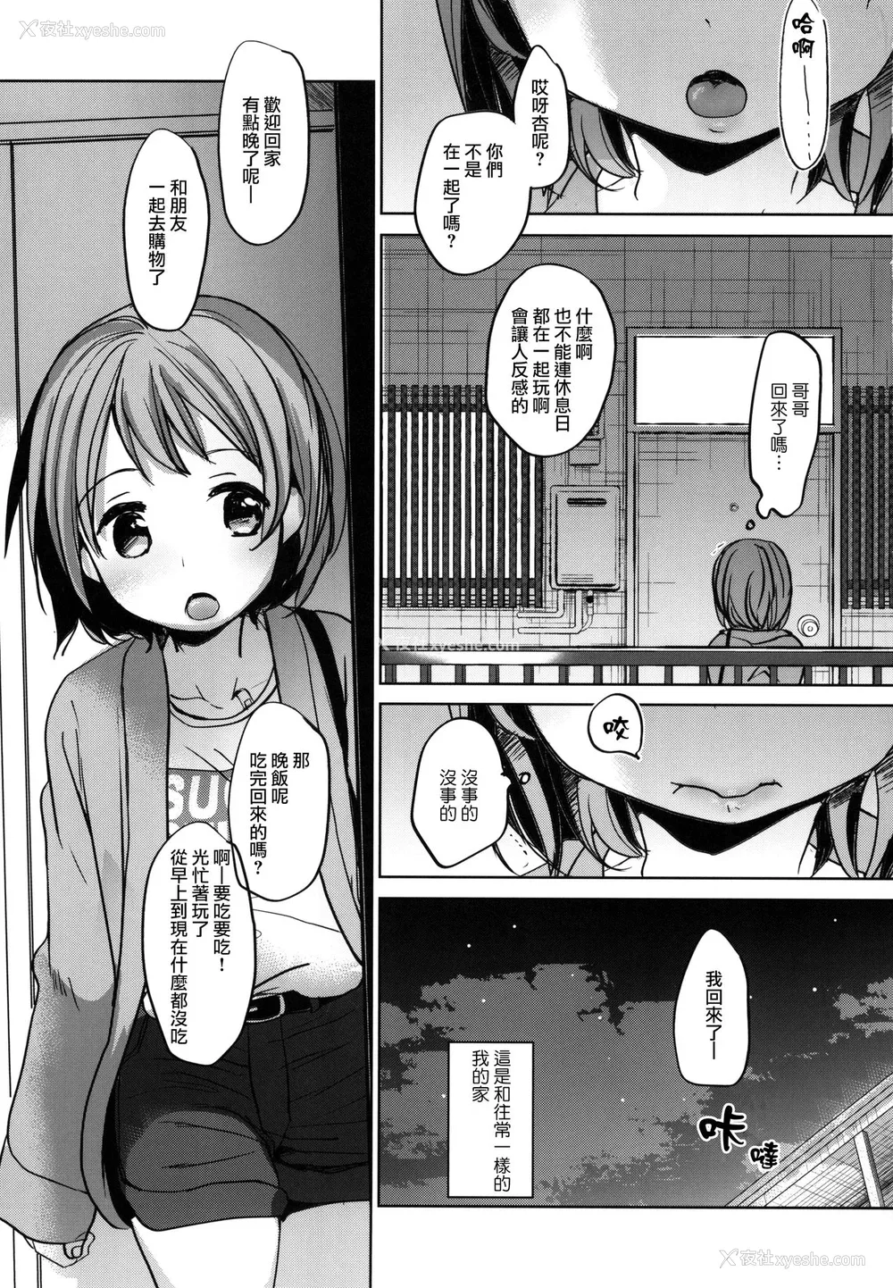 2P - [おかだ亭 (冈田コウ)] わたしと兄の日常 [中国翻訳] [DL版]