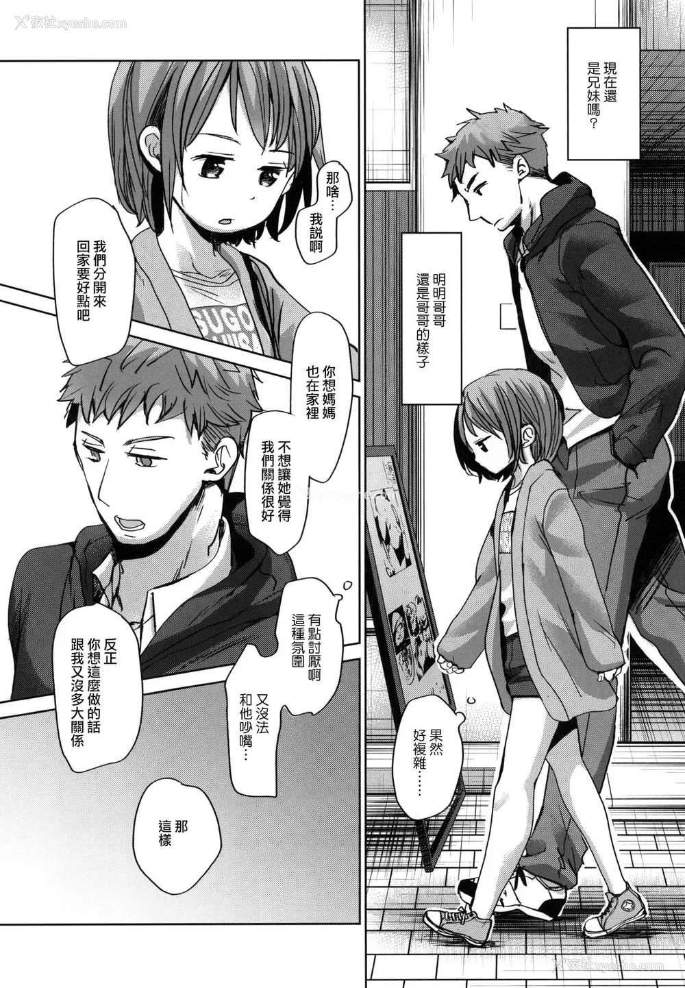 39P - [おかだ亭 (冈田コウ)] わたしと兄の日常 [中国翻訳] [DL版]