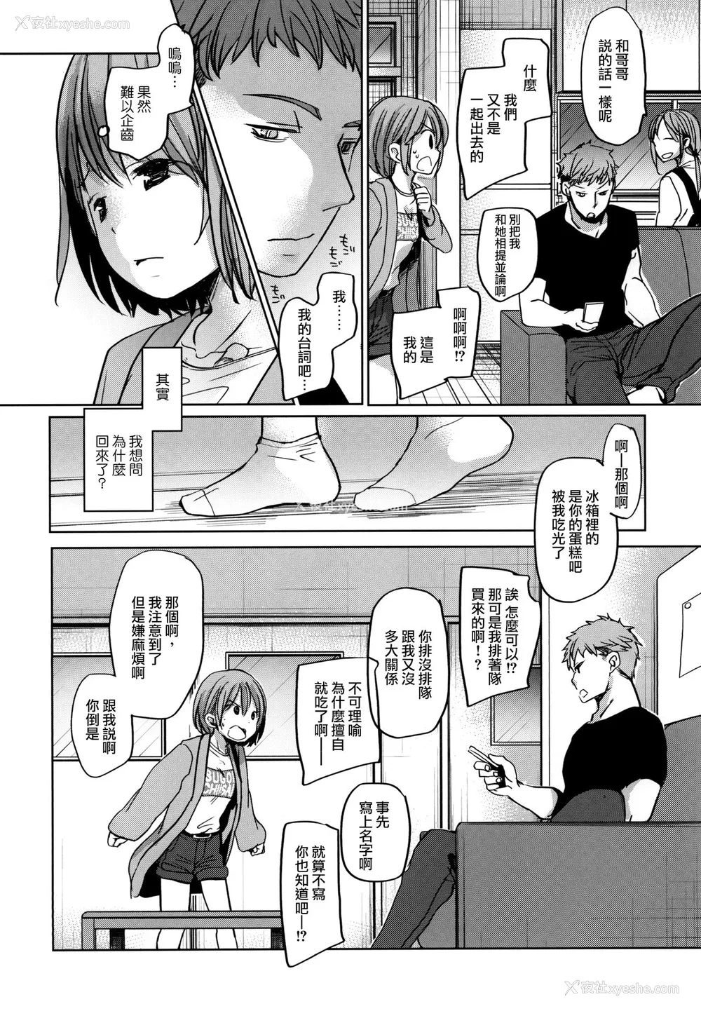 3P - [おかだ亭 (冈田コウ)] わたしと兄の日常 [中国翻訳] [DL版]
