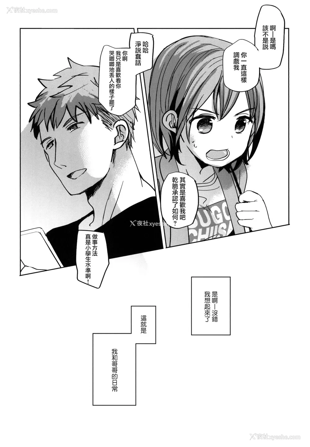 4P - [おかだ亭 (冈田コウ)] わたしと兄の日常 [中国翻訳] [DL版]