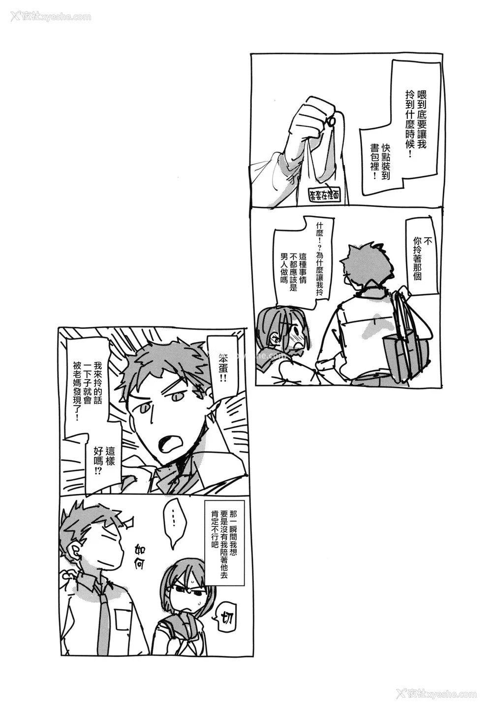5P - [おかだ亭 (冈田コウ)] わたしと兄の日常 [中国翻訳] [DL版]