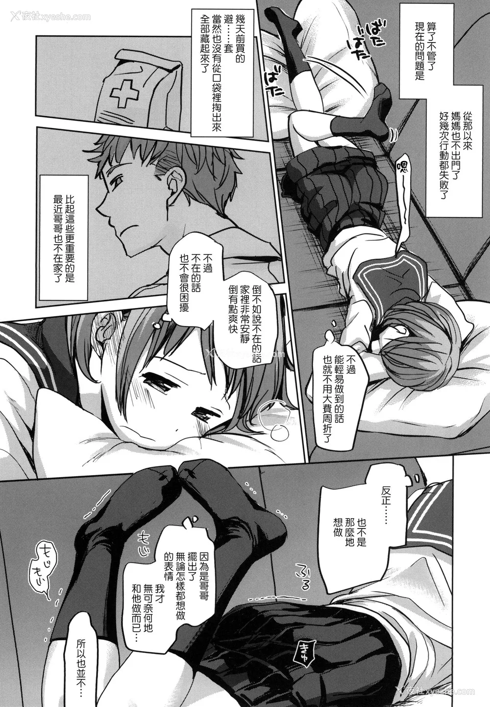 7P - [おかだ亭 (冈田コウ)] わたしと兄の日常 [中国翻訳] [DL版]