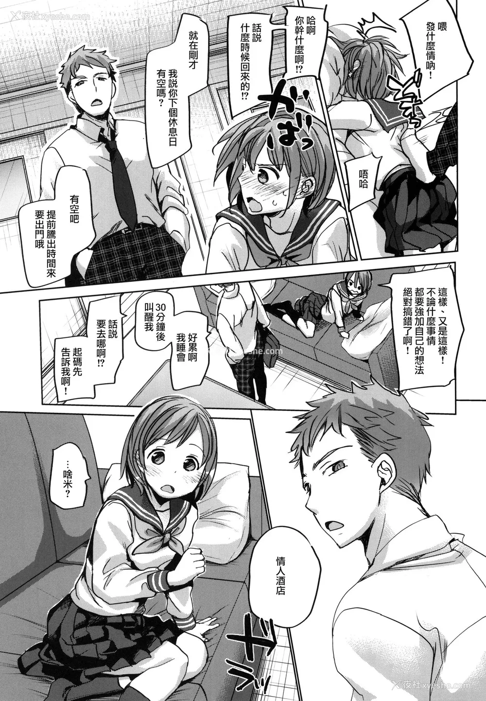 8P - [おかだ亭 (冈田コウ)] わたしと兄の日常 [中国翻訳] [DL版]