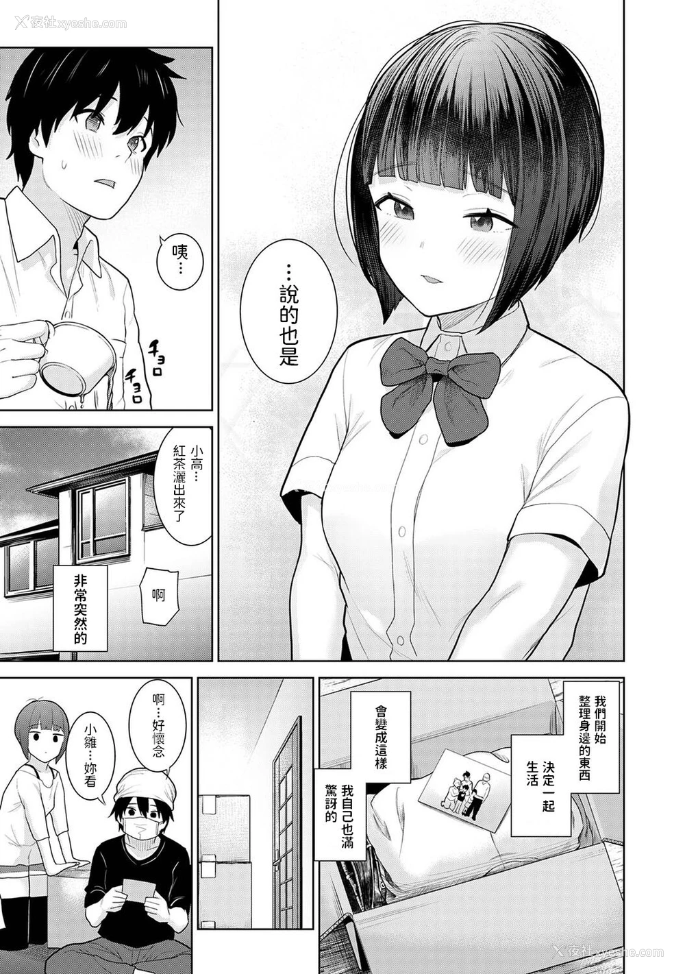 10P - [あずせ] 今日から家族、そして恋人。 第1话 (アナンガ・ランガ Vol.80) [中国翻訳]