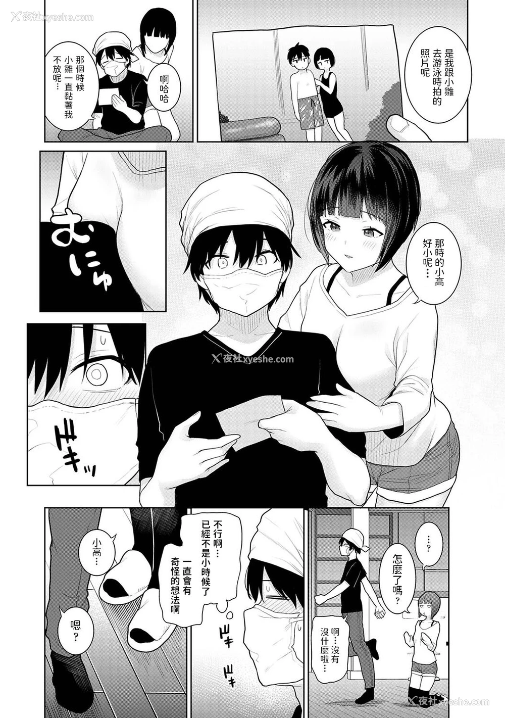 11P - [あずせ] 今日から家族、そして恋人。 第1话 (アナンガ・ランガ Vol.80) [中国翻訳]