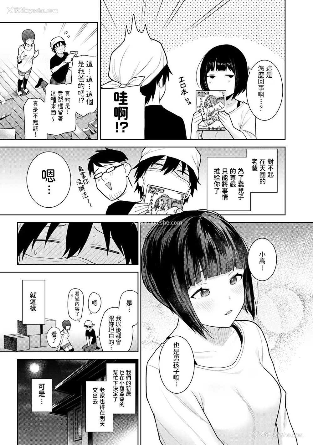 12P - [あずせ] 今日から家族、そして恋人。 第1话 (アナンガ・ランガ Vol.80) [中国翻訳]