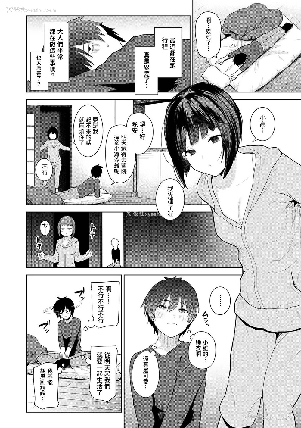 13P - [あずせ] 今日から家族、そして恋人。 第1话 (アナンガ・ランガ Vol.80) [中国翻訳]