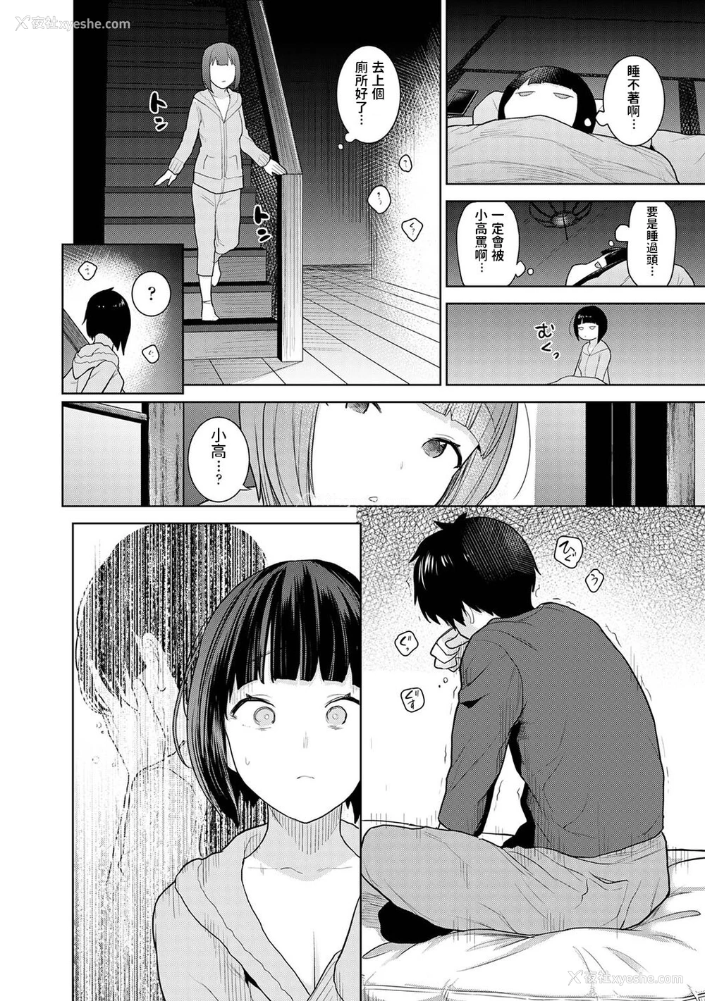 15P - [あずせ] 今日から家族、そして恋人。 第1话 (アナンガ・ランガ Vol.80) [中国翻訳]