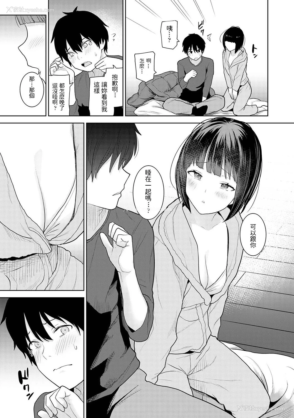 16P - [あずせ] 今日から家族、そして恋人。 第1话 (アナンガ・ランガ Vol.80) [中国翻訳]
