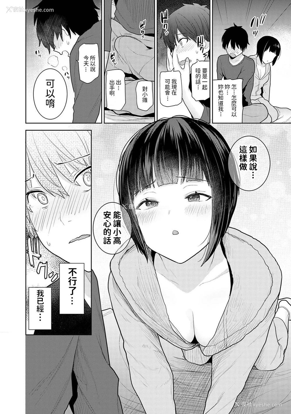 17P - [あずせ] 今日から家族、そして恋人。 第1话 (アナンガ・ランガ Vol.80) [中国翻訳]