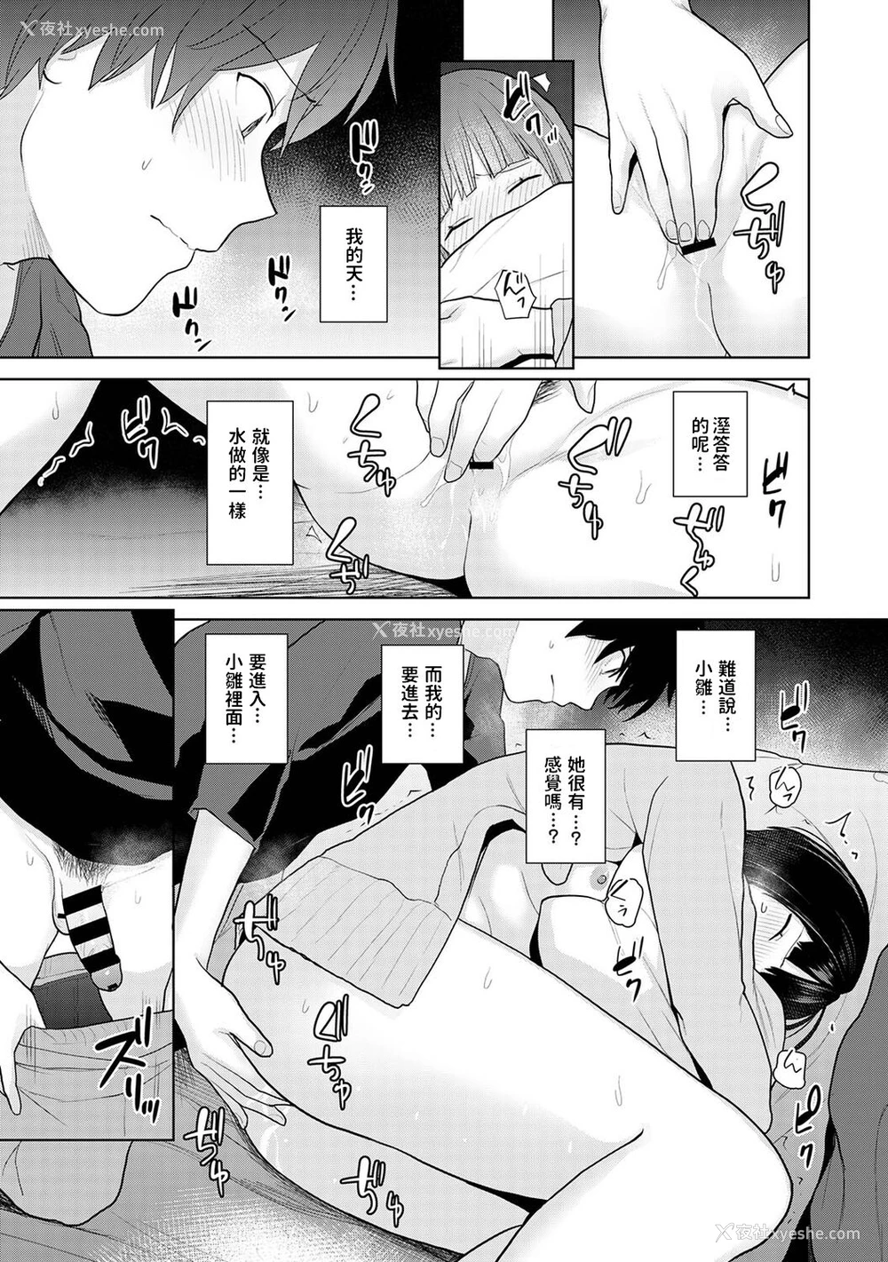 24P - [あずせ] 今日から家族、そして恋人。 第1话 (アナンガ・ランガ Vol.80) [中国翻訳]