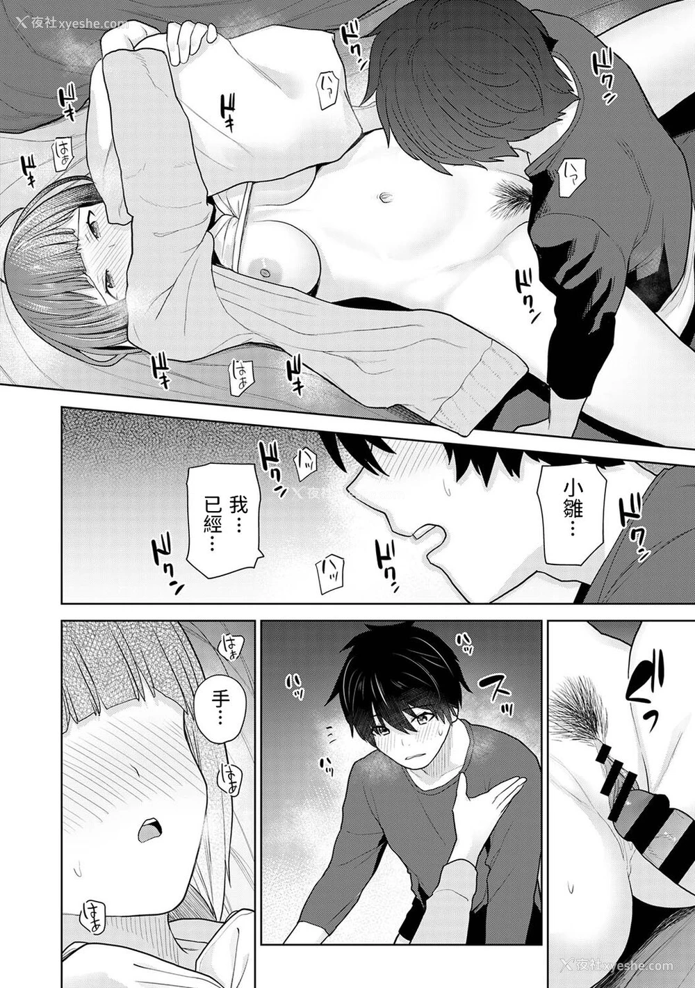 25P - [あずせ] 今日から家族、そして恋人。 第1话 (アナンガ・ランガ Vol.80) [中国翻訳]