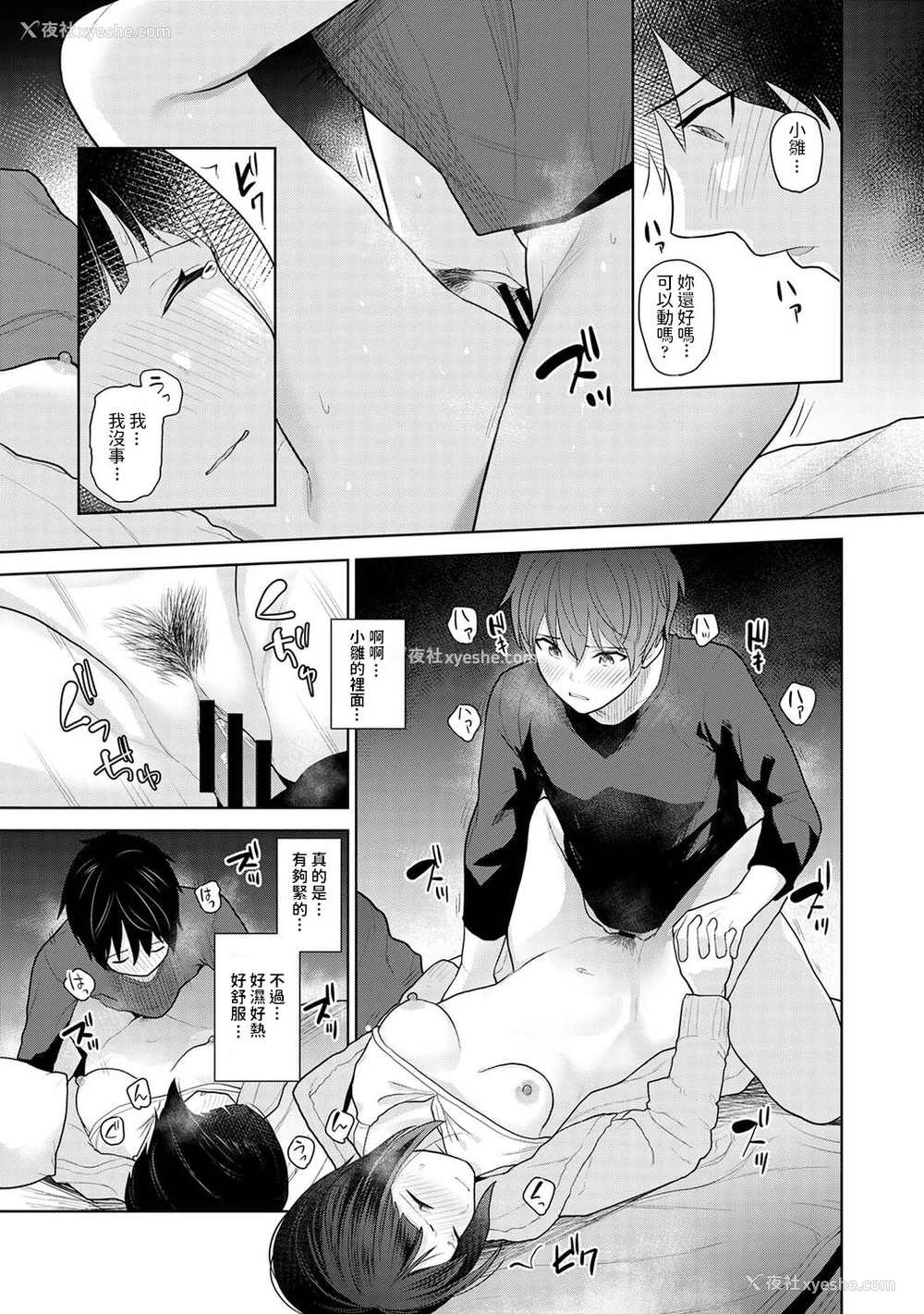 28P - [あずせ] 今日から家族、そして恋人。 第1话 (アナンガ・ランガ Vol.80) [中国翻訳]