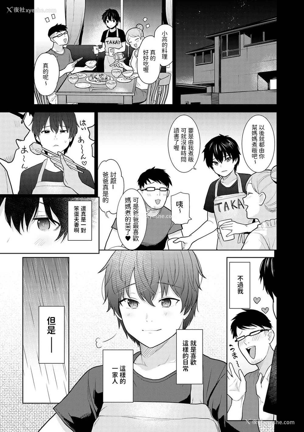 2P - [あずせ] 今日から家族、そして恋人。 第1话 (アナンガ・ランガ Vol.80) [中国翻訳]