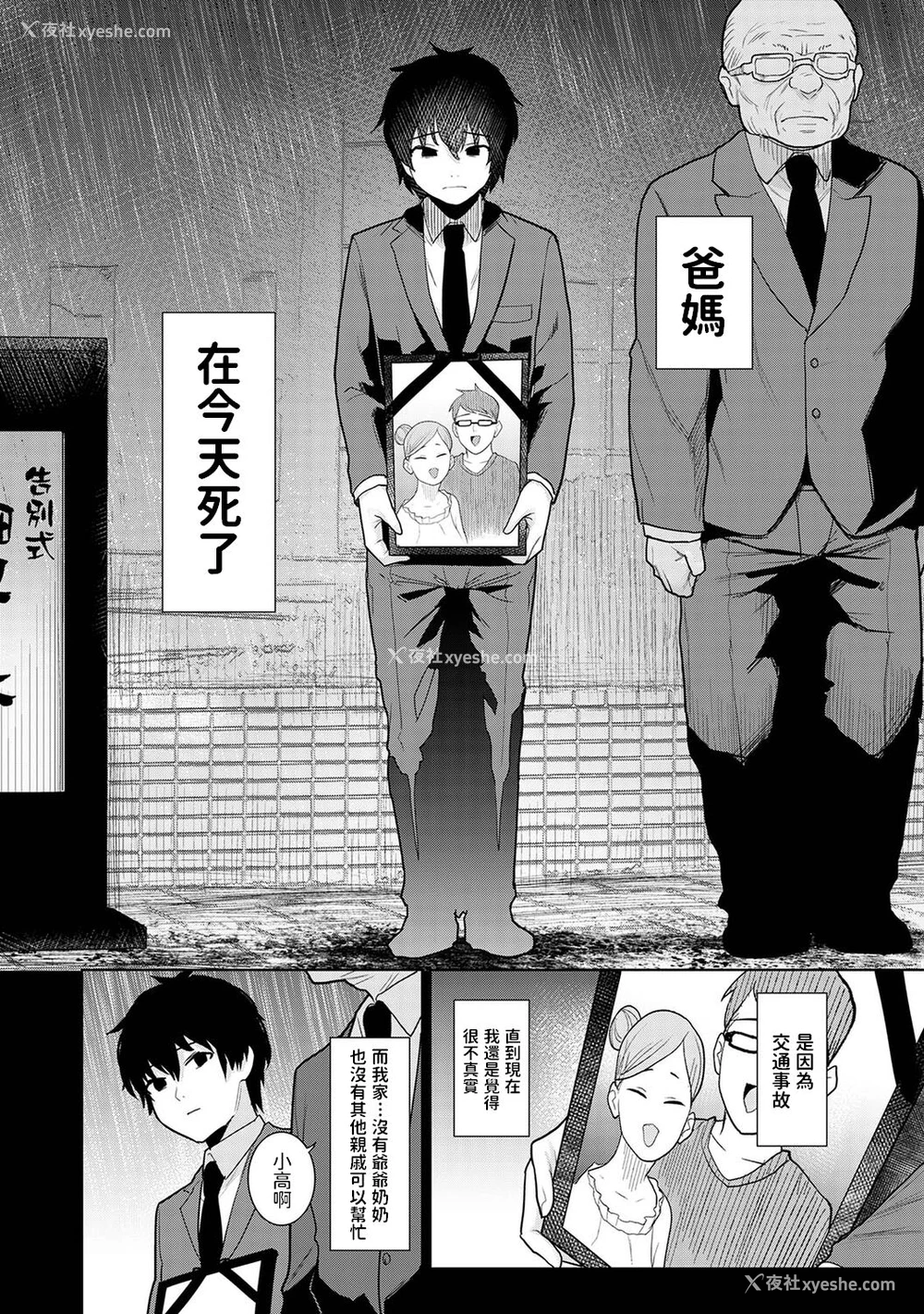 3P - [あずせ] 今日から家族、そして恋人。 第1话 (アナンガ・ランガ Vol.80) [中国翻訳]