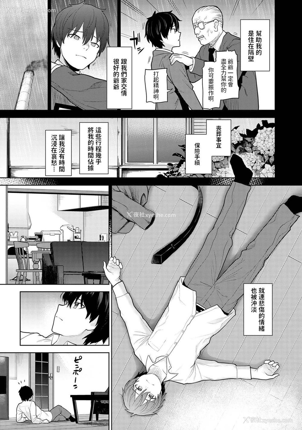 4P - [あずせ] 今日から家族、そして恋人。 第1话 (アナンガ・ランガ Vol.80) [中国翻訳]