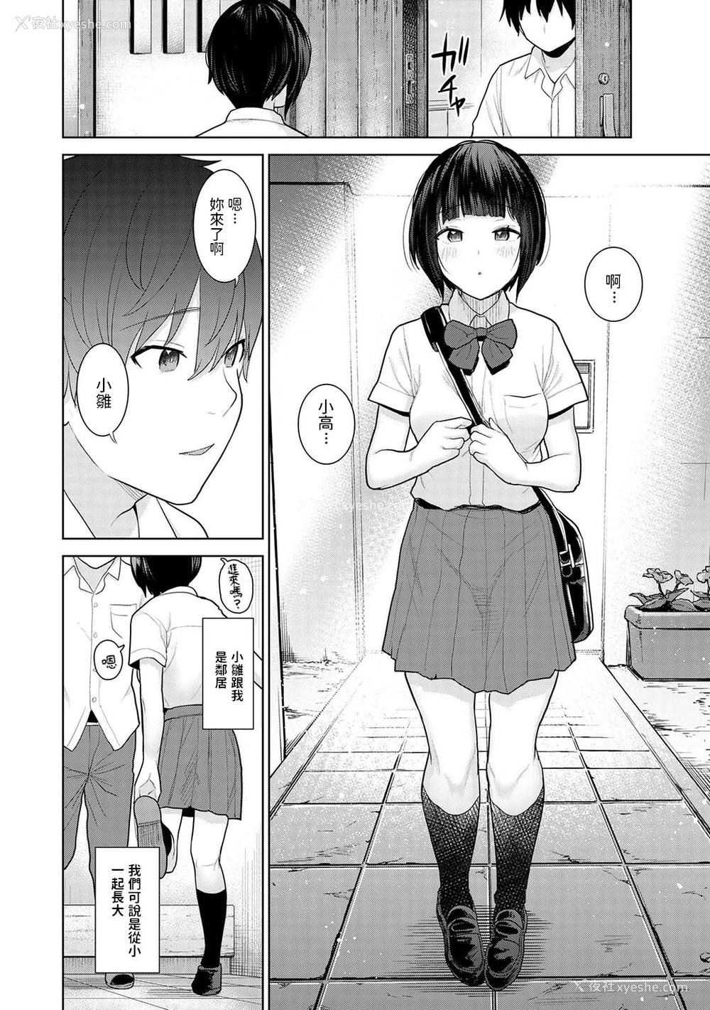 5P - [あずせ] 今日から家族、そして恋人。 第1话 (アナンガ・ランガ Vol.80) [中国翻訳]