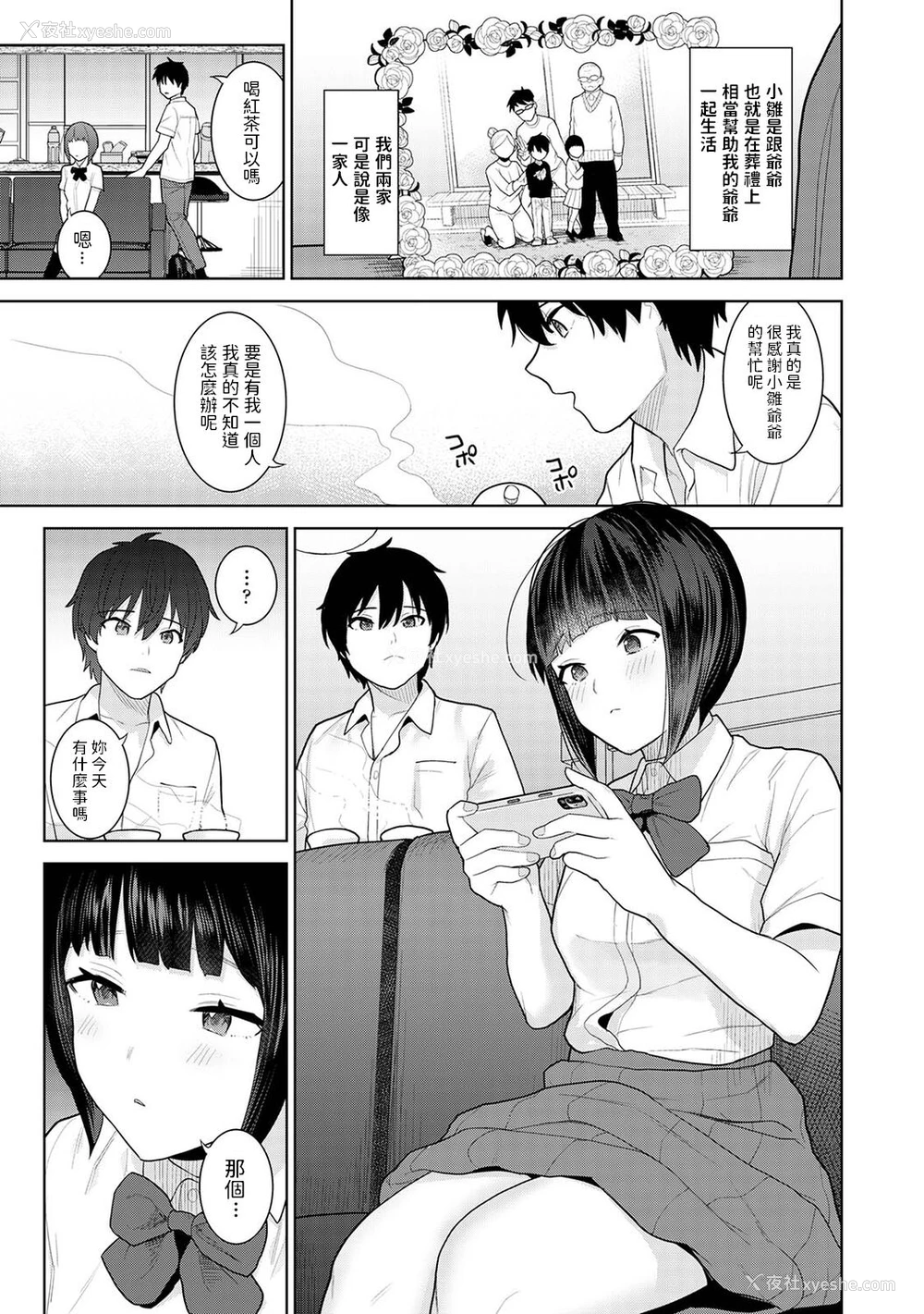 6P - [あずせ] 今日から家族、そして恋人。 第1话 (アナンガ・ランガ Vol.80) [中国翻訳]