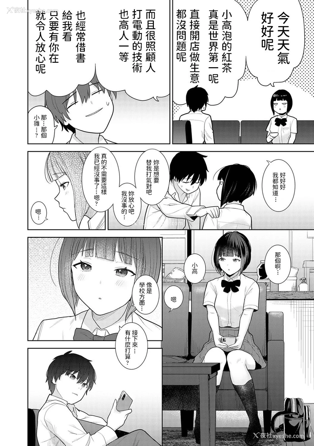 7P - [あずせ] 今日から家族、そして恋人。 第1话 (アナンガ・ランガ Vol.80) [中国翻訳]