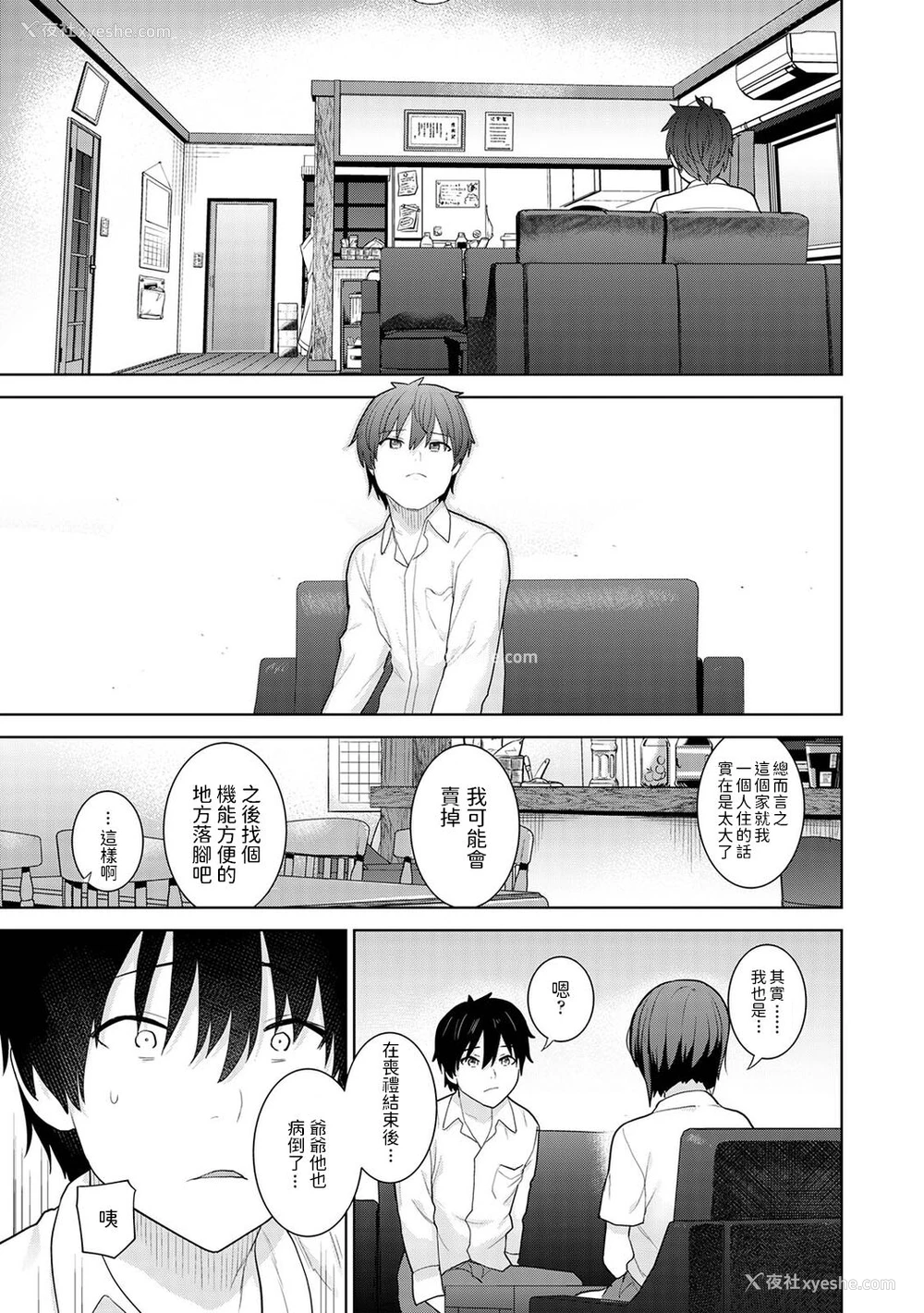 8P - [あずせ] 今日から家族、そして恋人。 第1话 (アナンガ・ランガ Vol.80) [中国翻訳]