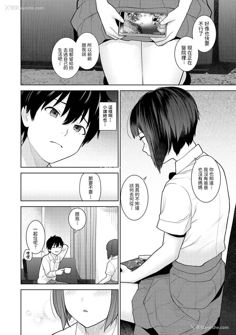 9P - [あずせ] 今日から家族、そして恋人。 第1话 (アナンガ・ランガ Vol.80) [中国翻訳]
