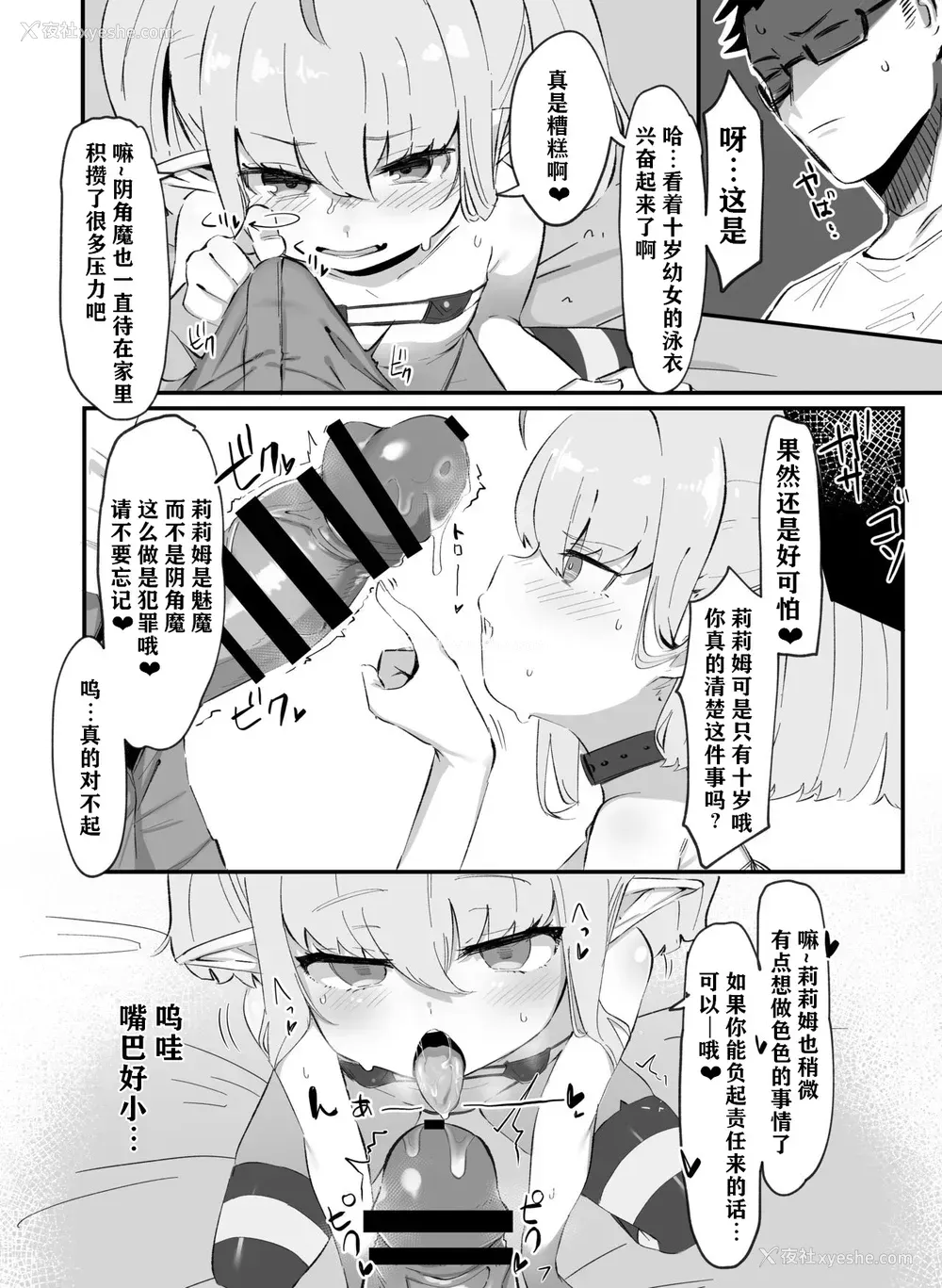 6P - [うつすみおんせん (空住キオ)] もっと!サキュバスとあそぼう? (魔界ノりりむ)