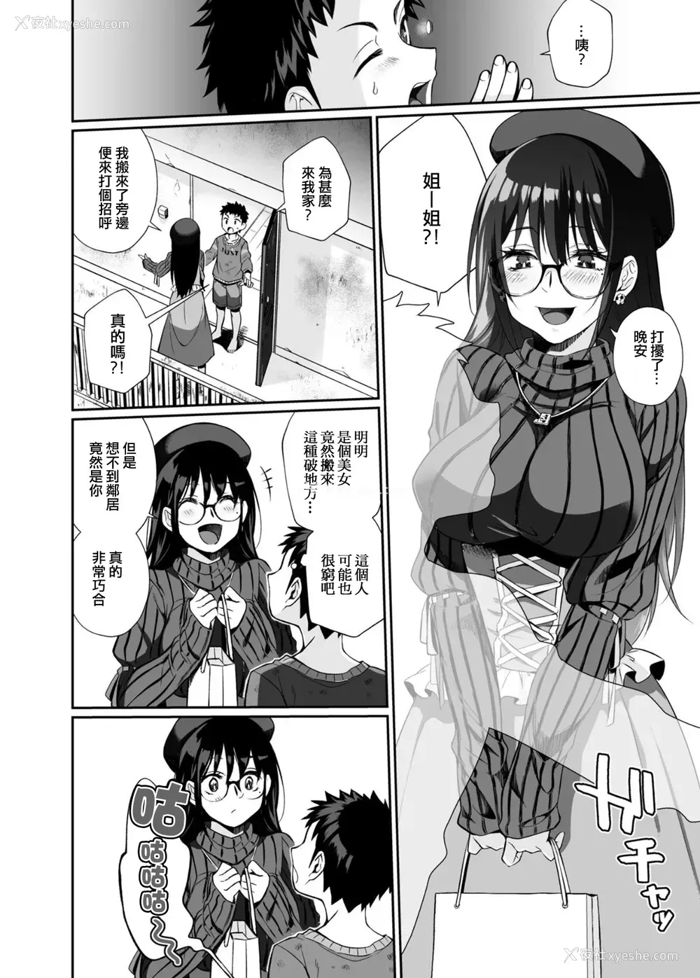 11P - [じゃんくふぅど (照玉ぽてこら)] 必杀おねぇさん