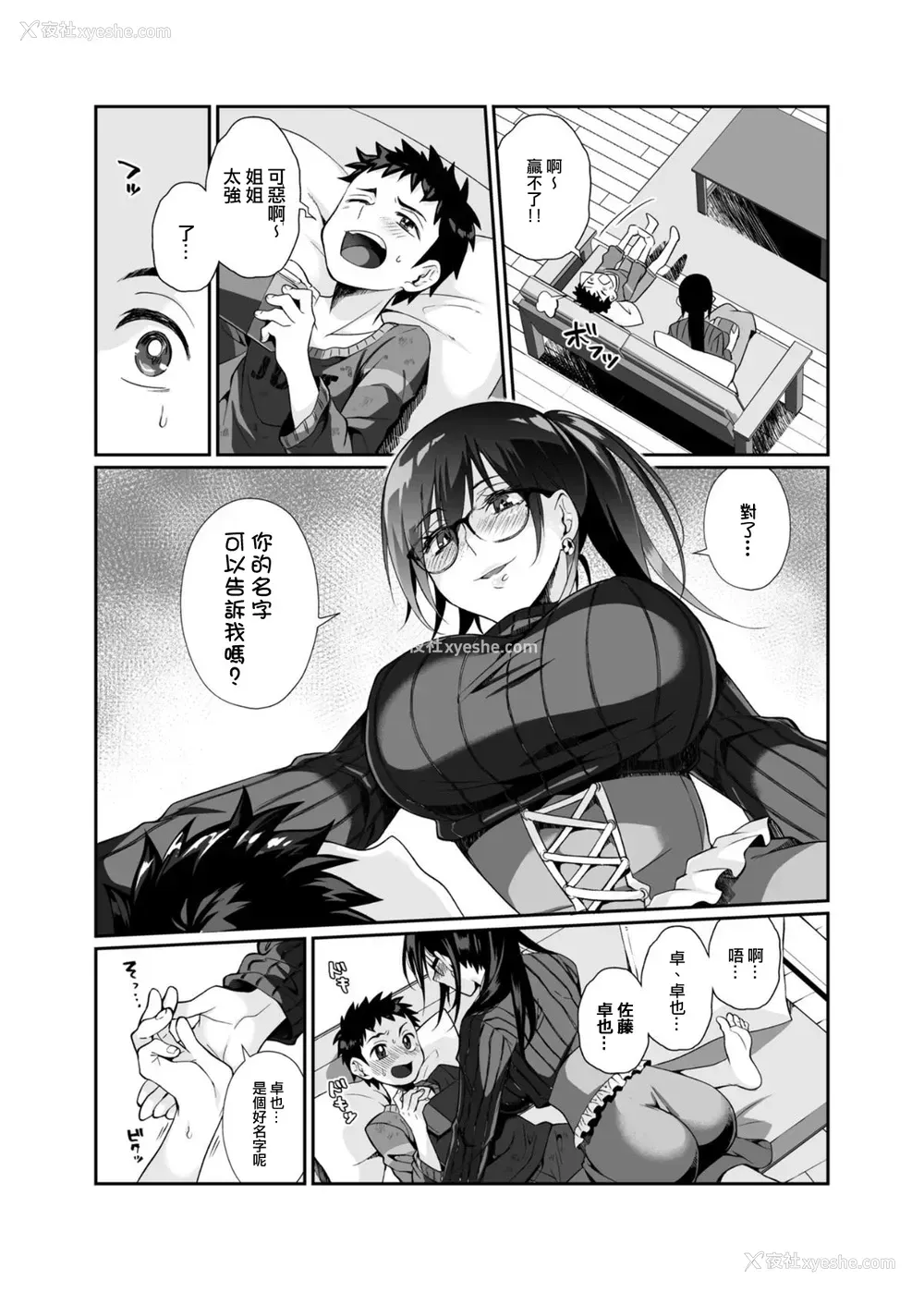 15P - [じゃんくふぅど (照玉ぽてこら)] 必杀おねぇさん