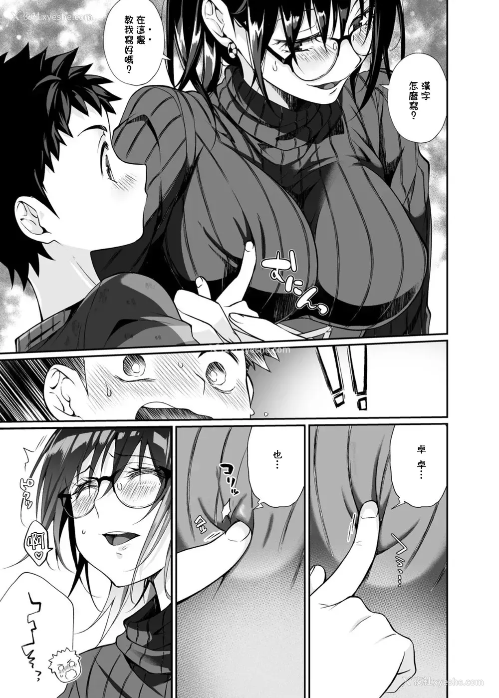 16P - [じゃんくふぅど (照玉ぽてこら)] 必杀おねぇさん