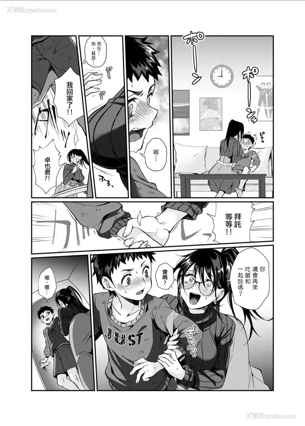 17P - [じゃんくふぅど (照玉ぽてこら)] 必杀おねぇさん