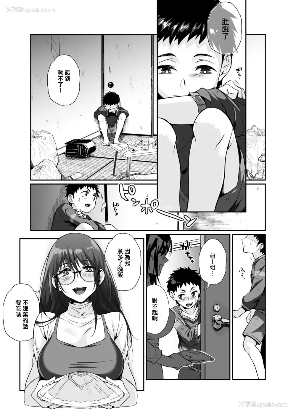 22P - [じゃんくふぅど (照玉ぽてこら)] 必杀おねぇさん