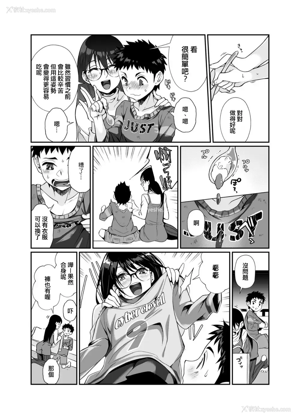 24P - [じゃんくふぅど (照玉ぽてこら)] 必杀おねぇさん