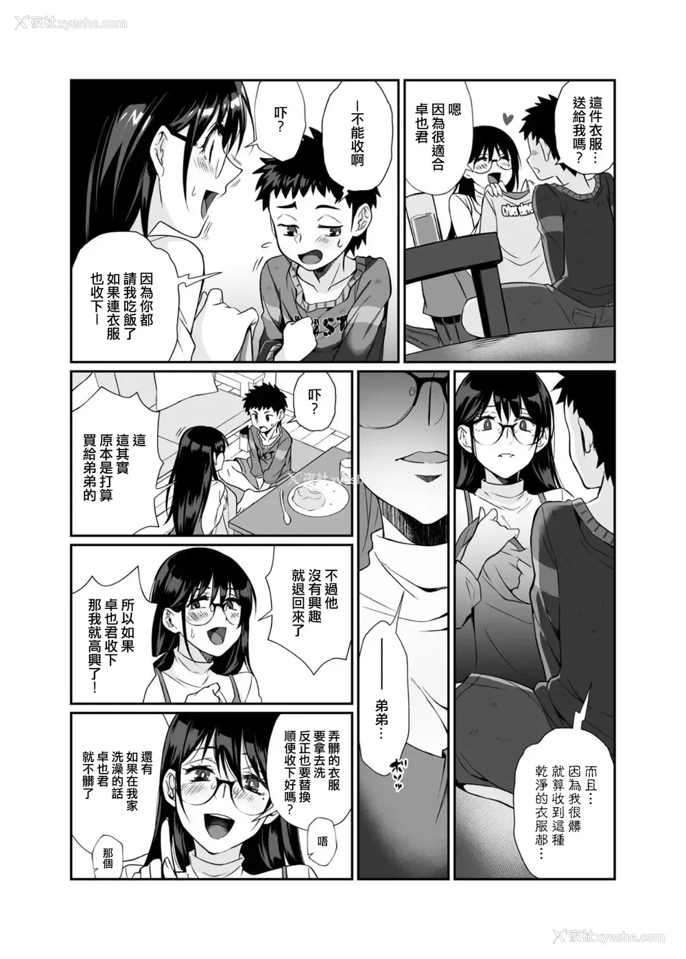 25P - [じゃんくふぅど (照玉ぽてこら)] 必杀おねぇさん