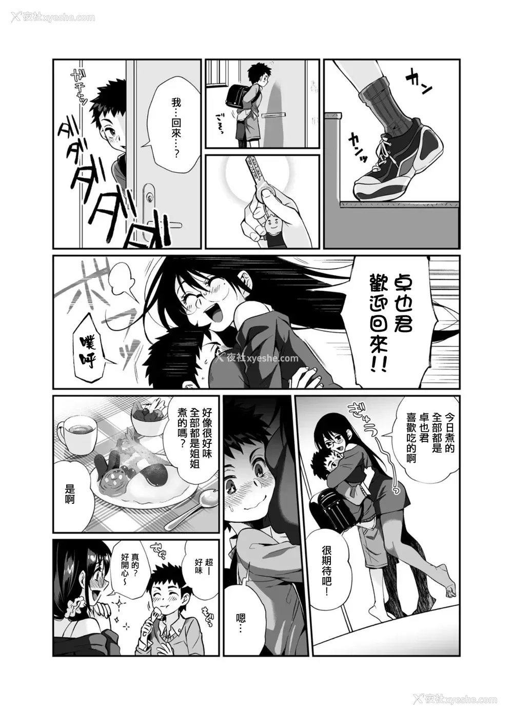 36P - [じゃんくふぅど (照玉ぽてこら)] 必杀おねぇさん