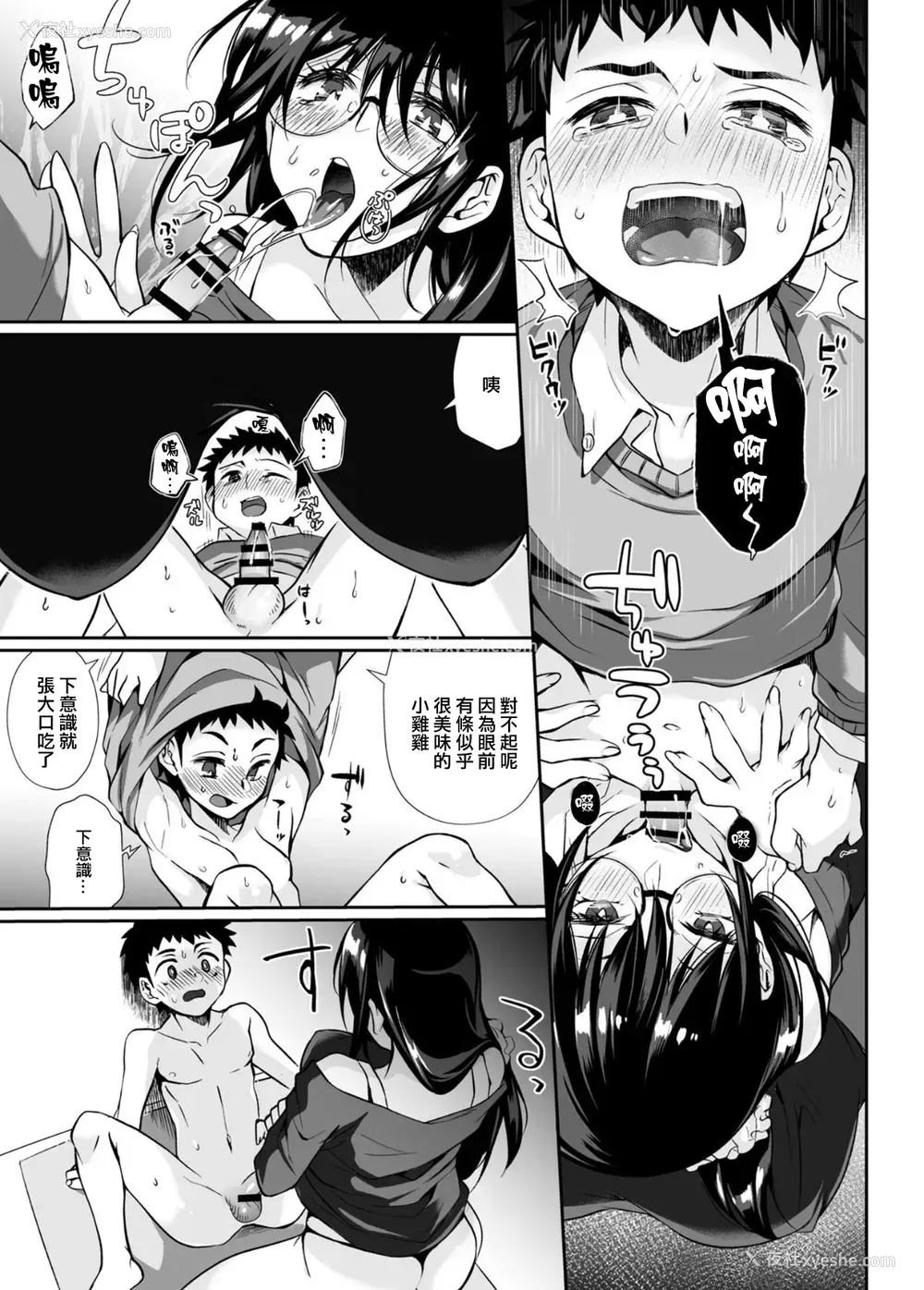38P - [じゃんくふぅど (照玉ぽてこら)] 必杀おねぇさん