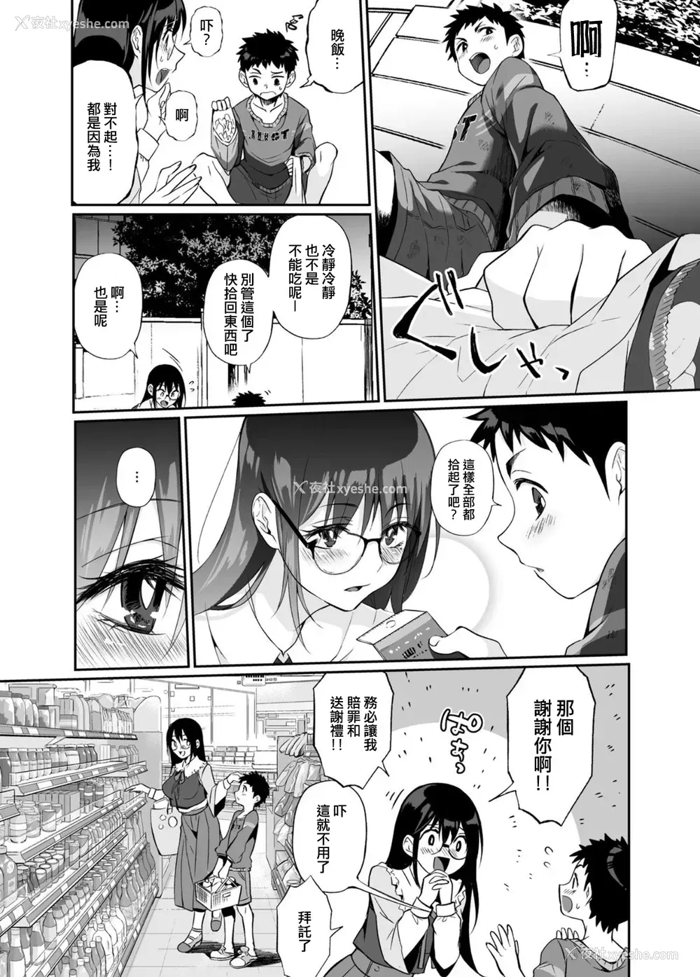 7P - [じゃんくふぅど (照玉ぽてこら)] 必杀おねぇさん