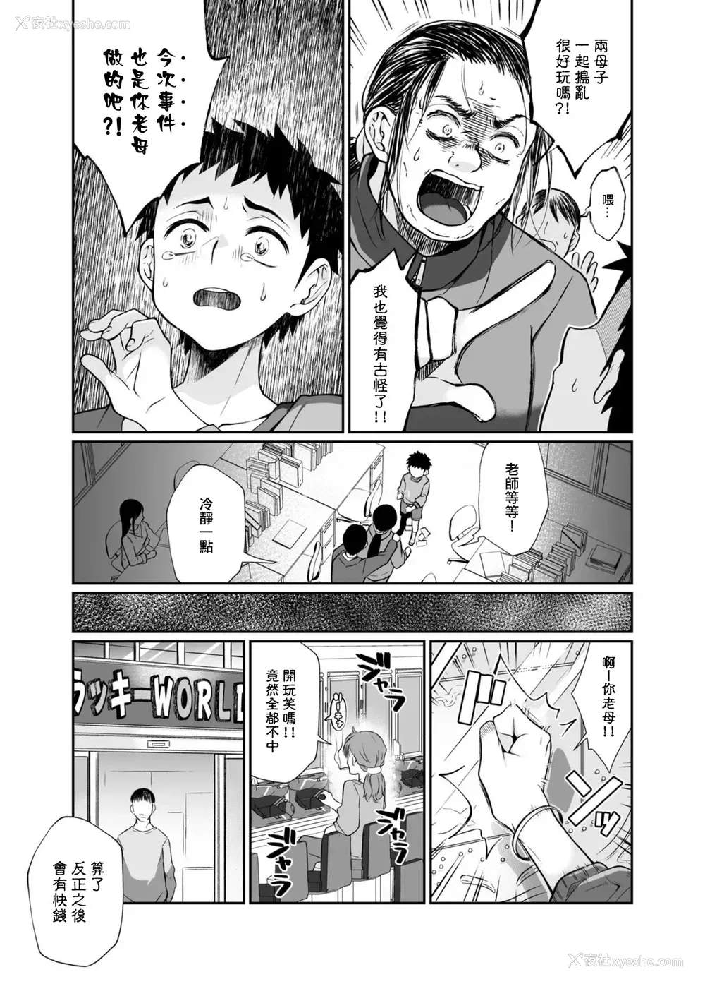 80P - [じゃんくふぅど (照玉ぽてこら)] 必杀おねぇさん