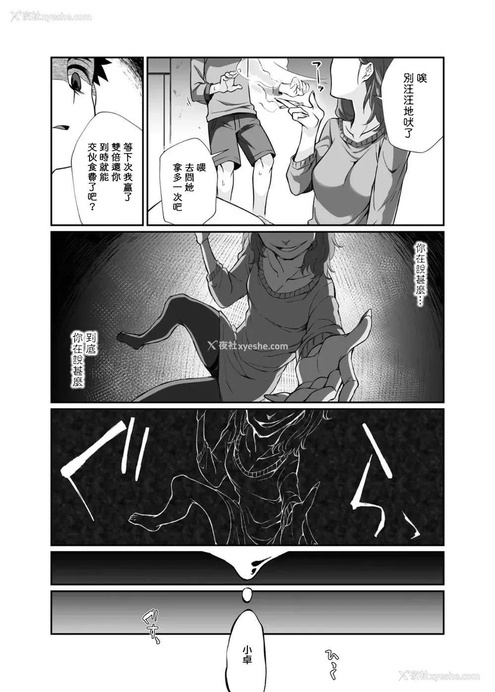 82P - [じゃんくふぅど (照玉ぽてこら)] 必杀おねぇさん