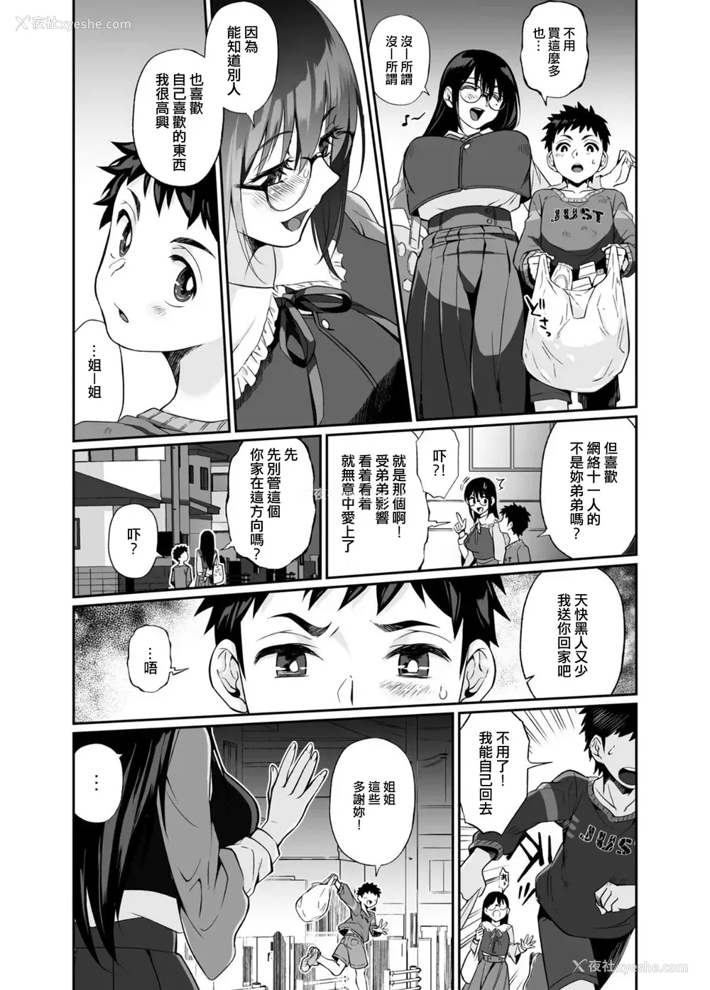 8P - [じゃんくふぅど (照玉ぽてこら)] 必杀おねぇさん