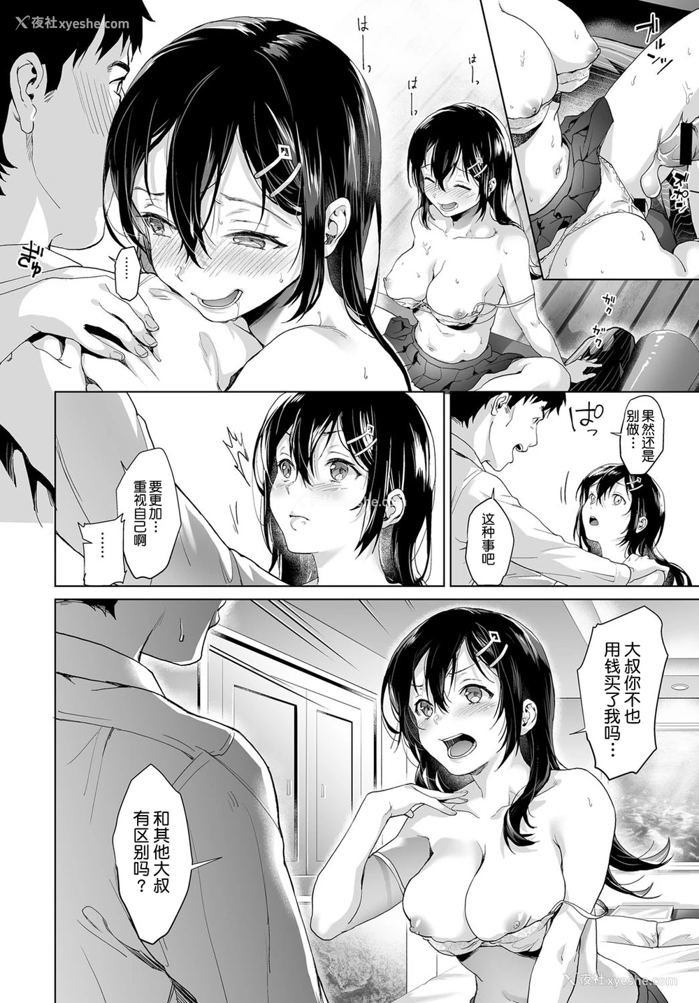 13P - [sage・ジョー] パパ以上恋人未満 前编 (COMIC アンスリウム 2018年11月号) 女高中生援助交际并内射