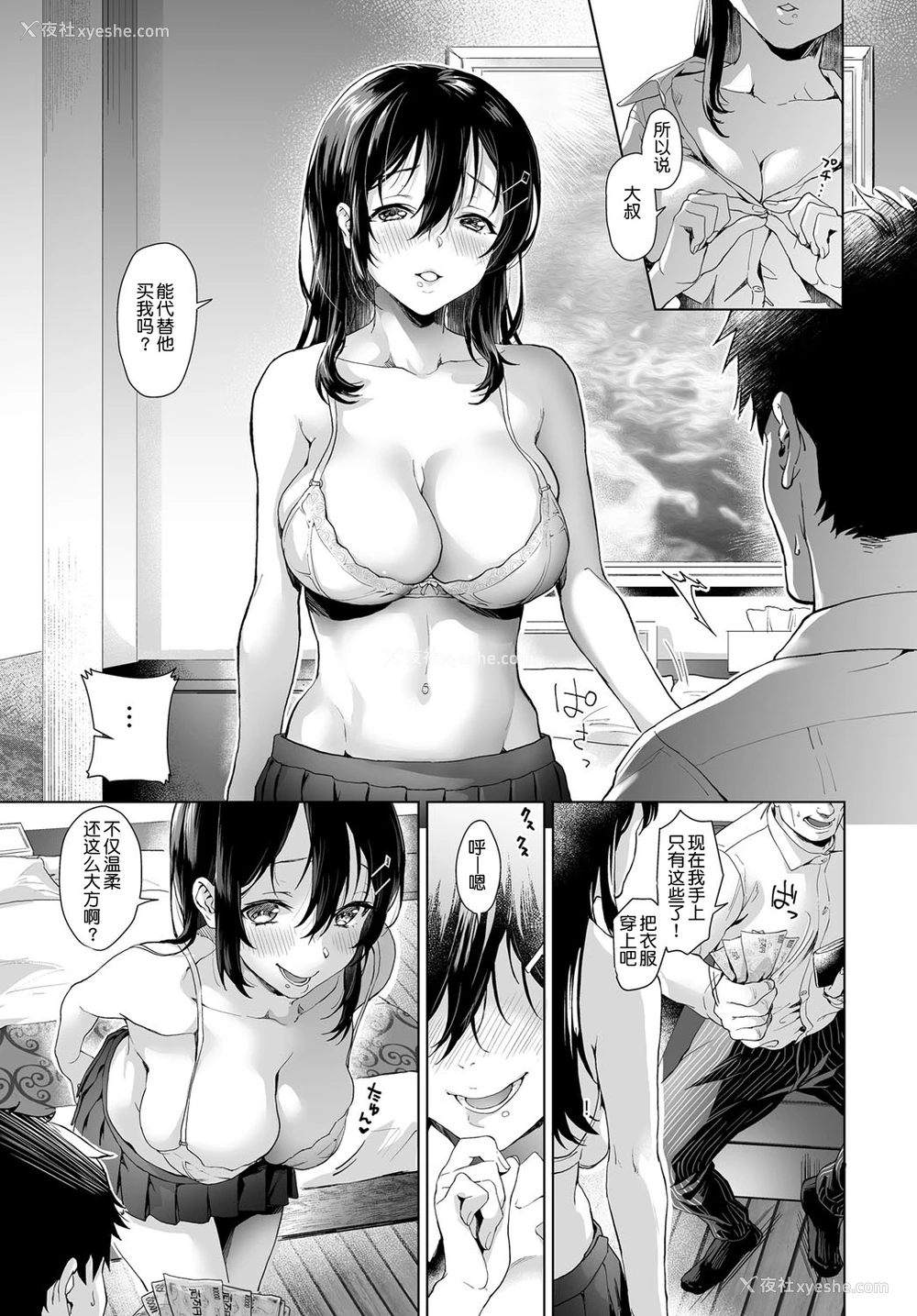 4P - [sage・ジョー] パパ以上恋人未満 前编 (COMIC アンスリウム 2018年11月号) 女高中生援助交际并内射