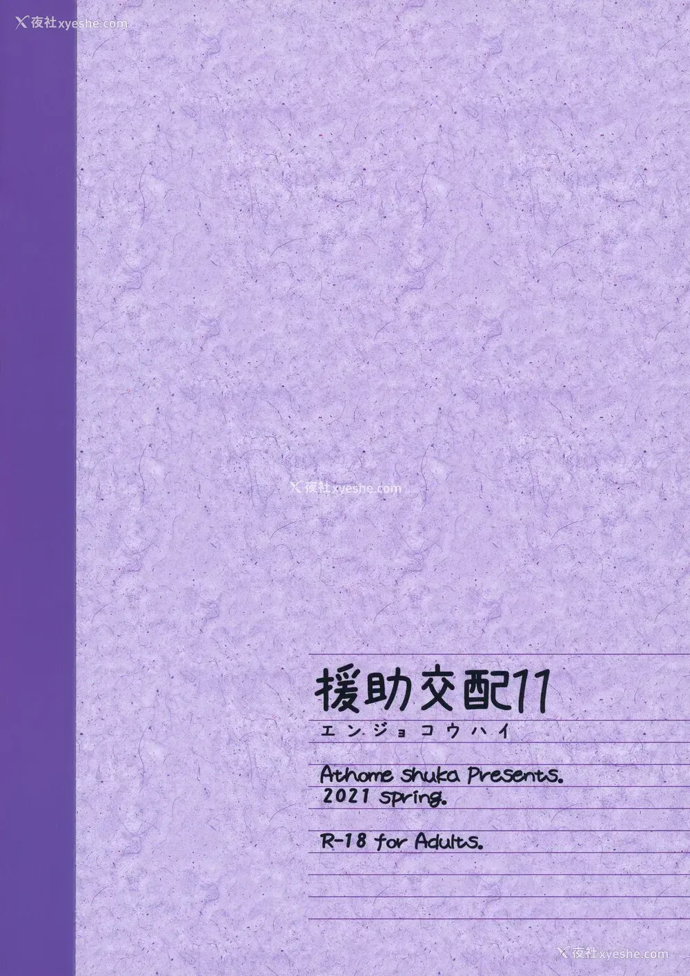 35P - [アットホーム酒家 (たくのみ)] 援助交配11 [中国翻訳]