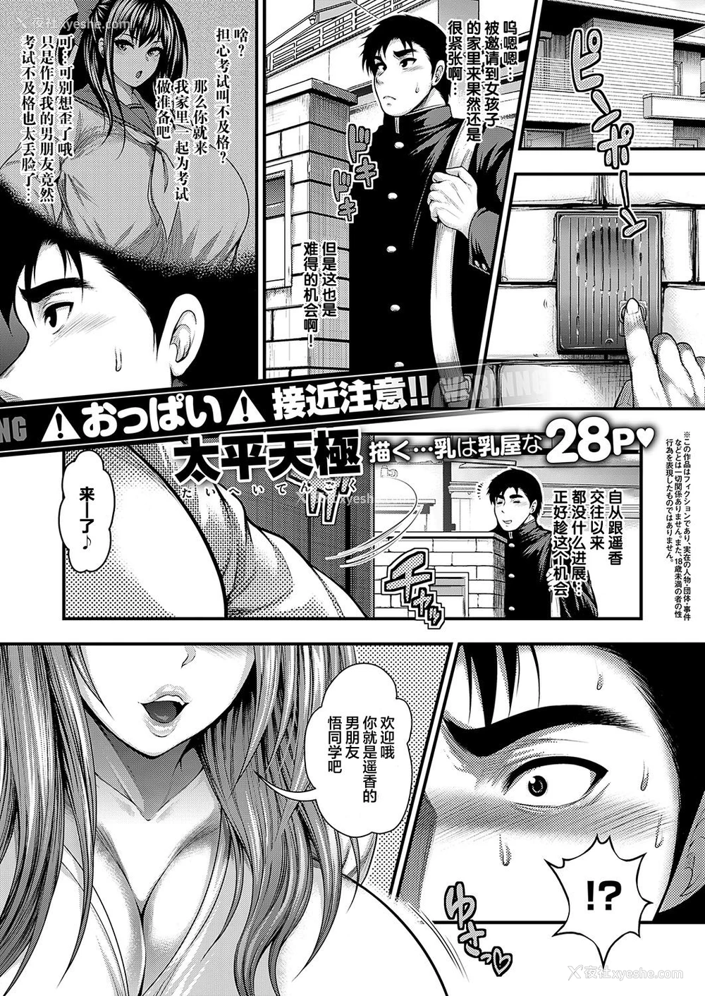 2P - [太平天极] 彼女の姉が爆乳すぎる件