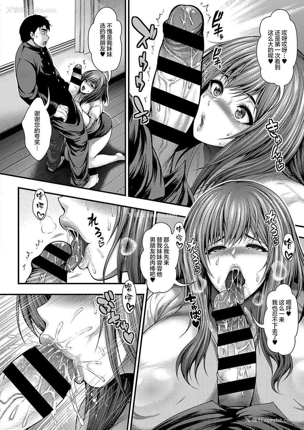 9P - [太平天极] 彼女の姉が爆乳すぎる件
