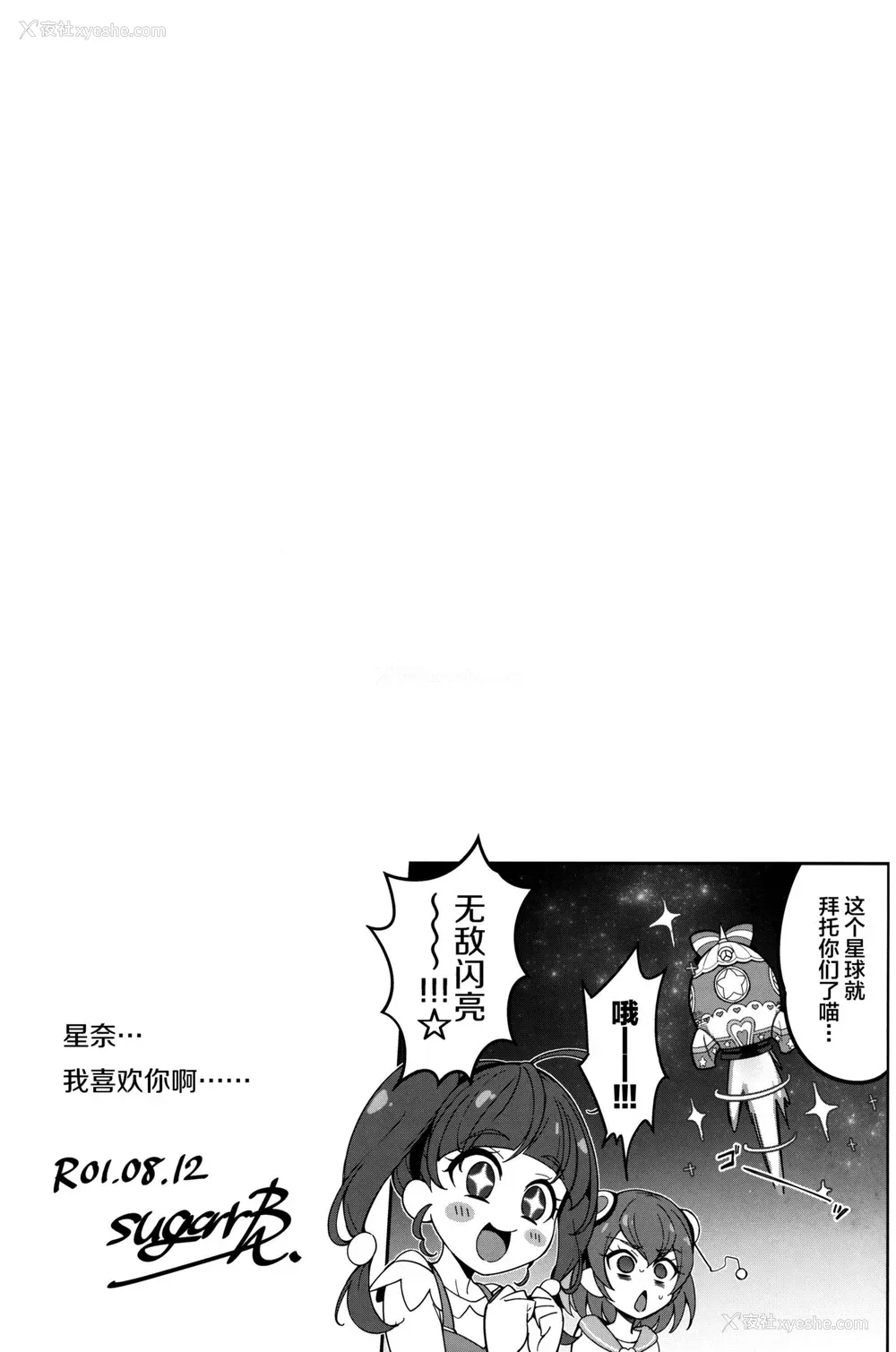 20P - (C96) [熟成角砂糖 (sugarBt)] スペクトルなんてなかった (スター☆トゥインクルプリキュア) [中国翻訳]