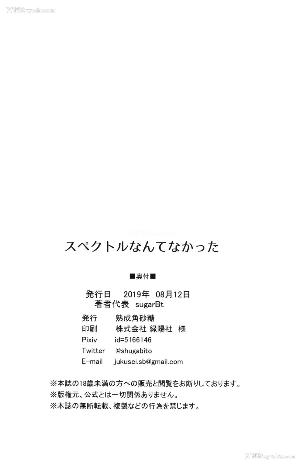 21P - (C96) [熟成角砂糖 (sugarBt)] スペクトルなんてなかった (スター☆トゥインクルプリキュア) [中国翻訳]