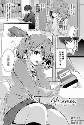 [名仁川るい] Afterglow (スキノウラガワ)