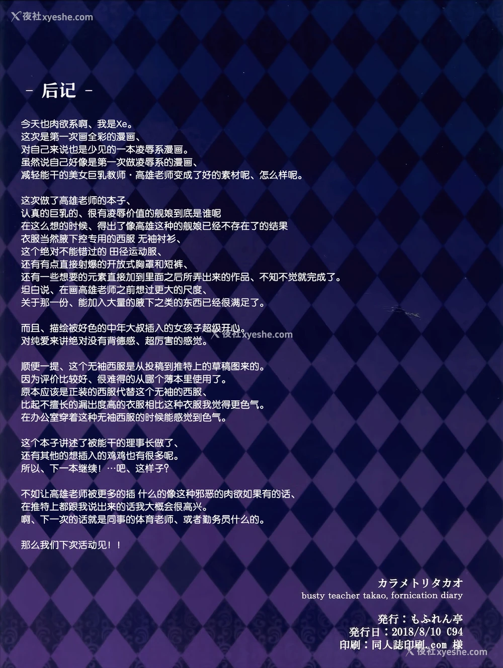 17P - (C94) [もふれん亭 (Xe)] カラメトリタカオ (舰队これくしょん -舰これ-) [中国翻訳]