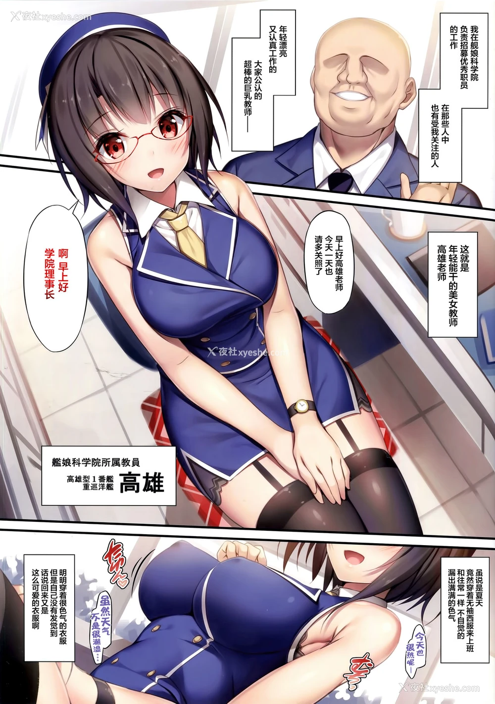 4P - (C94) [もふれん亭 (Xe)] カラメトリタカオ (舰队これくしょん -舰これ-) [中国翻訳]
